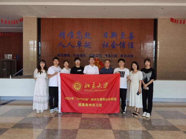 北京大学“力行计划”暑期社会实践团到分院调研交