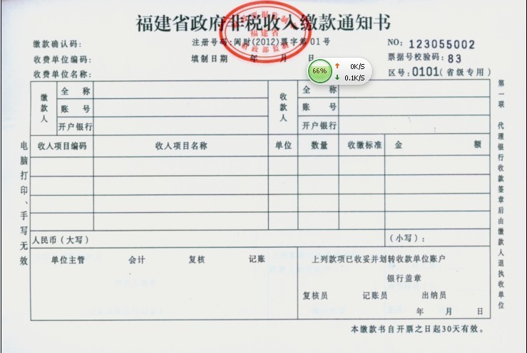 二,福建省非税收入票据(目前在用的有电子版,pos机版,手工版三种)